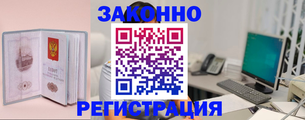 временная регистрация в квартире в Стародубе