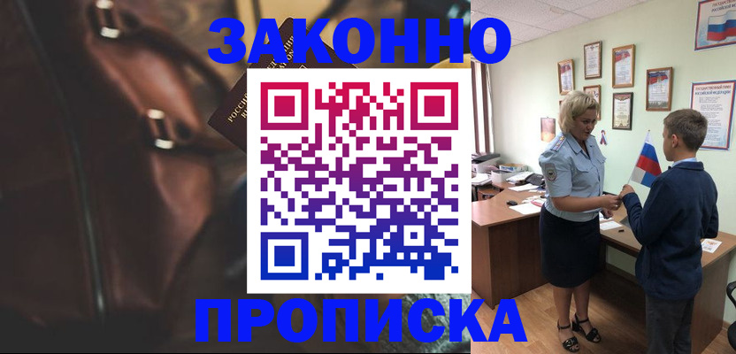 прописка от собственника в Стародубе