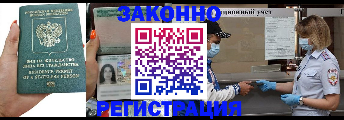 временная регистрация для школы в Стародубе