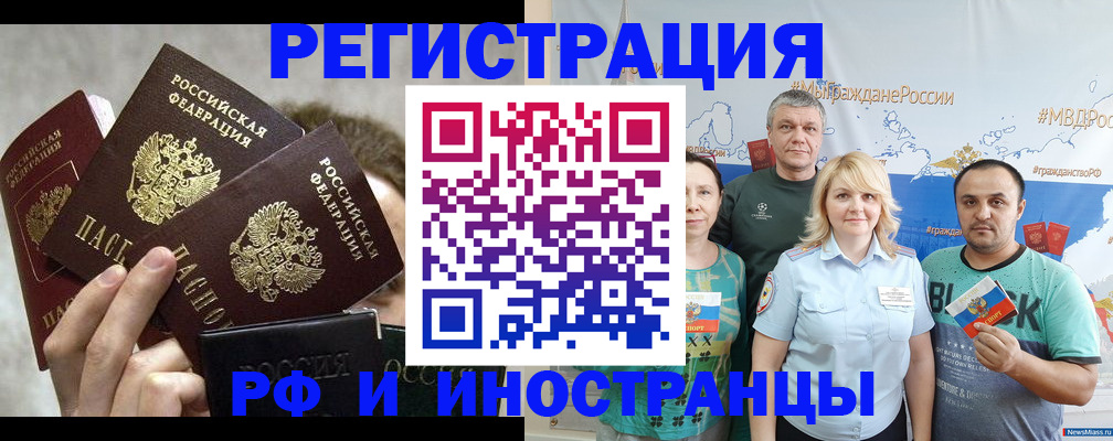 временная прописка в Стародубе